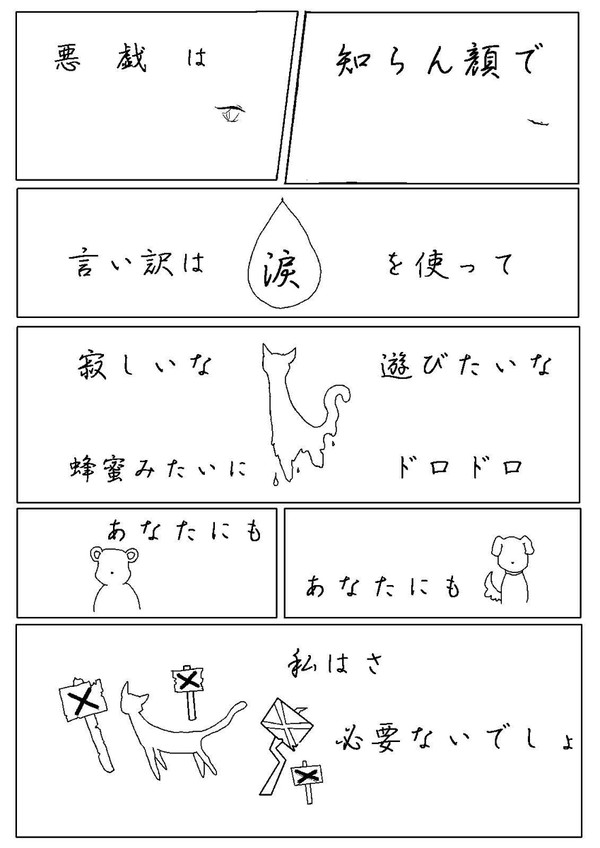 寂しいな　遊びたいな