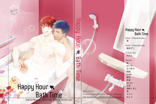 青火風呂小説アンソロジー『HappyHourBathTime』