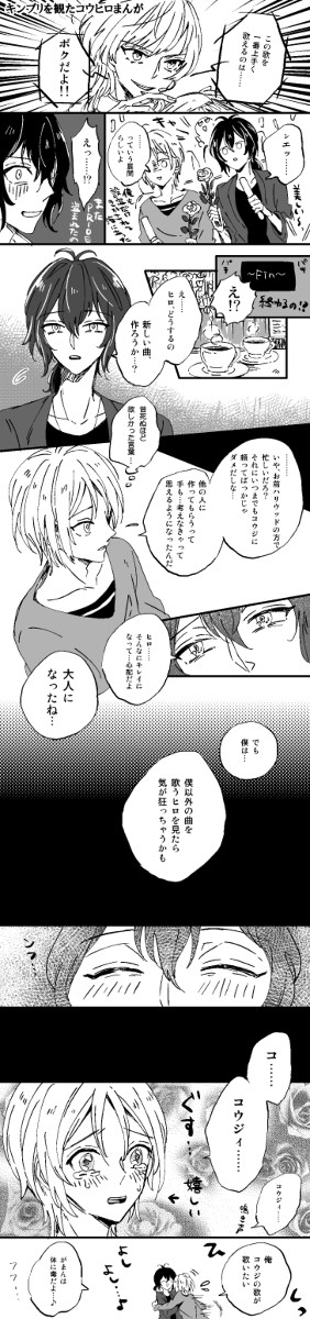 【キンプリ】コウヒロまんが
