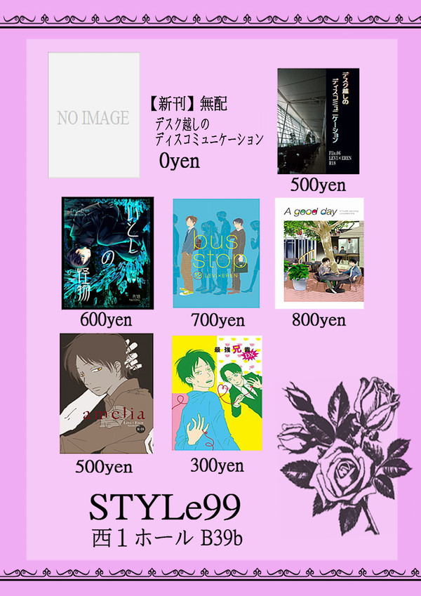 【3/12春コミ】おしながき