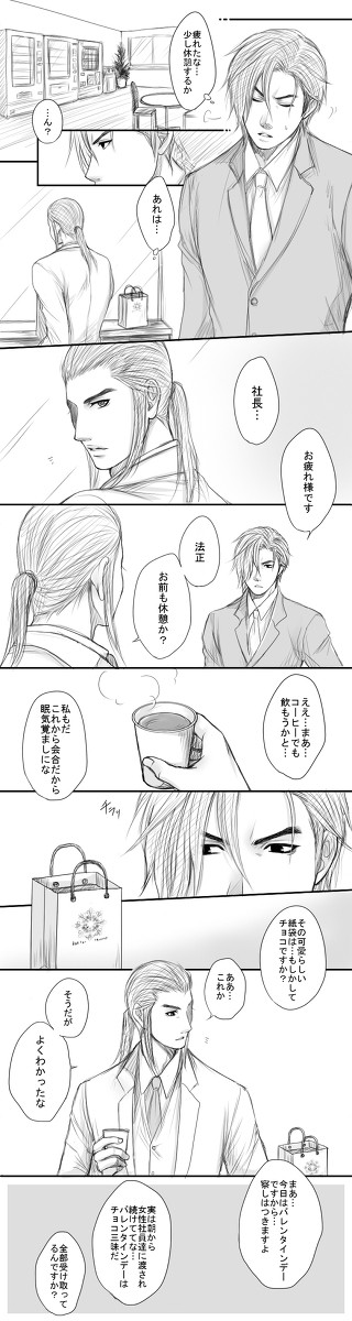 バレンタインデーまんが【劉法】