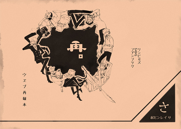 【完売】再。【サンプル】