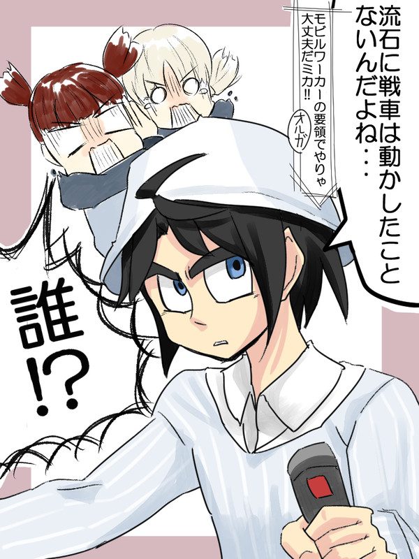 ミカと仲間たち