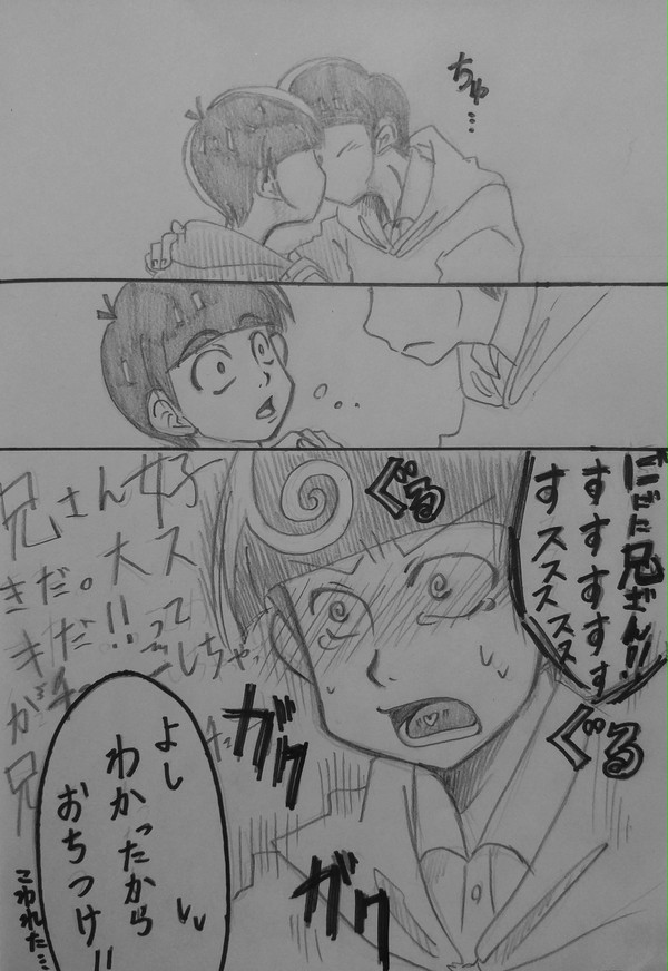 チョロおその日…