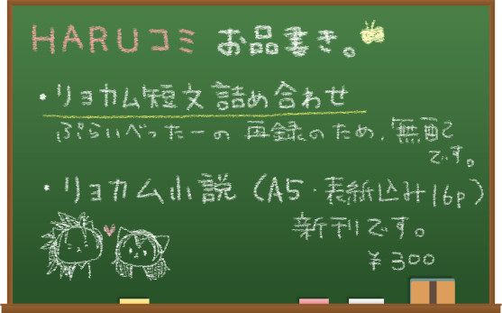 HARUお品書き