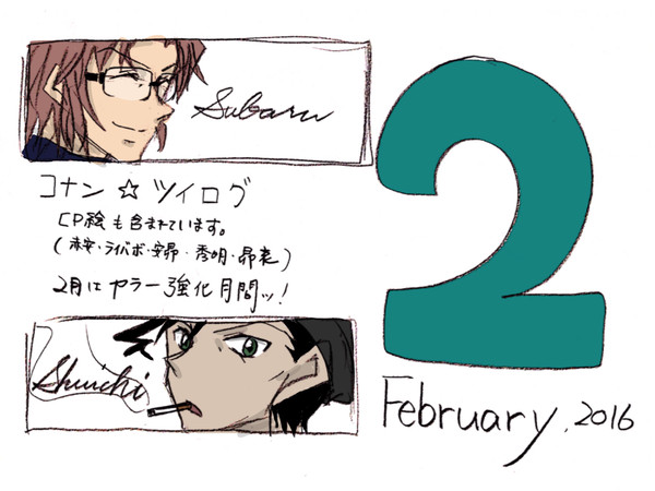 2016年2月　コナンログまとめ