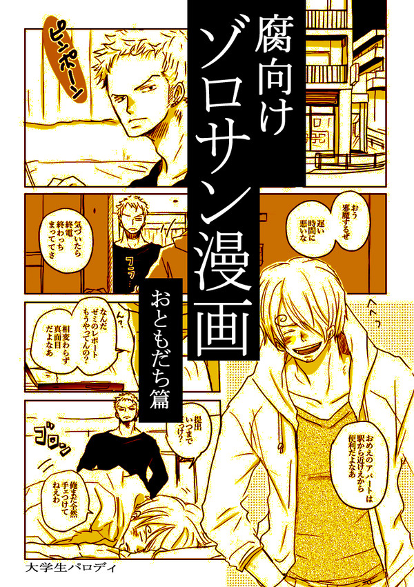 【おともだち篇】