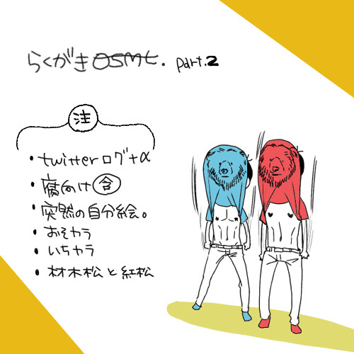 おそまつ 2