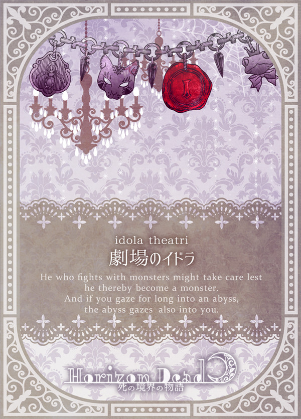 【HD】劇場のイドラ【満月の狂宴】