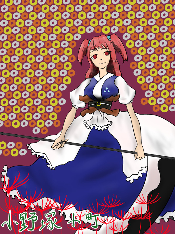 こまち
