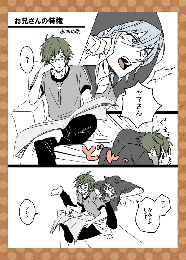 お兄さんの特権
