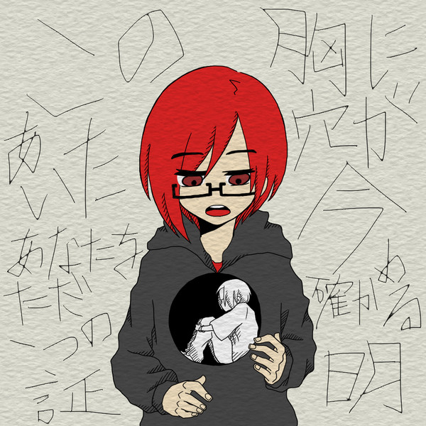 胸の中にあるもの