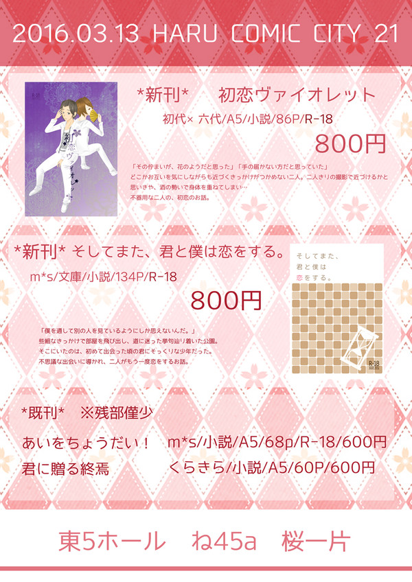 春コミおしながき。