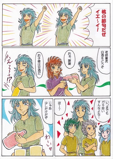 策略の3月3日