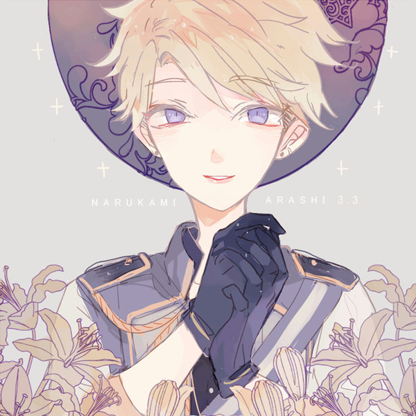 嵐ちゃん♡
