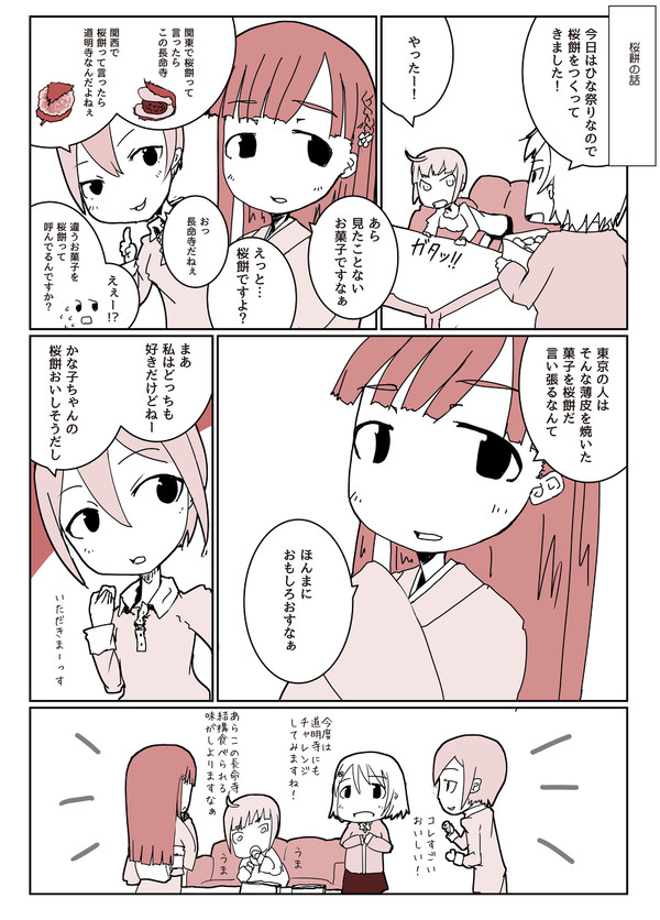 桜餅の回
