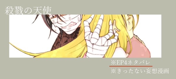 殺戮の天使6