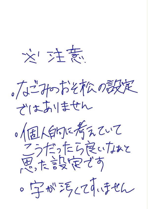 設定詰めた