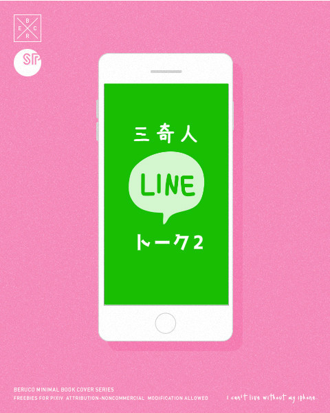 三奇人LINEトーク【2】