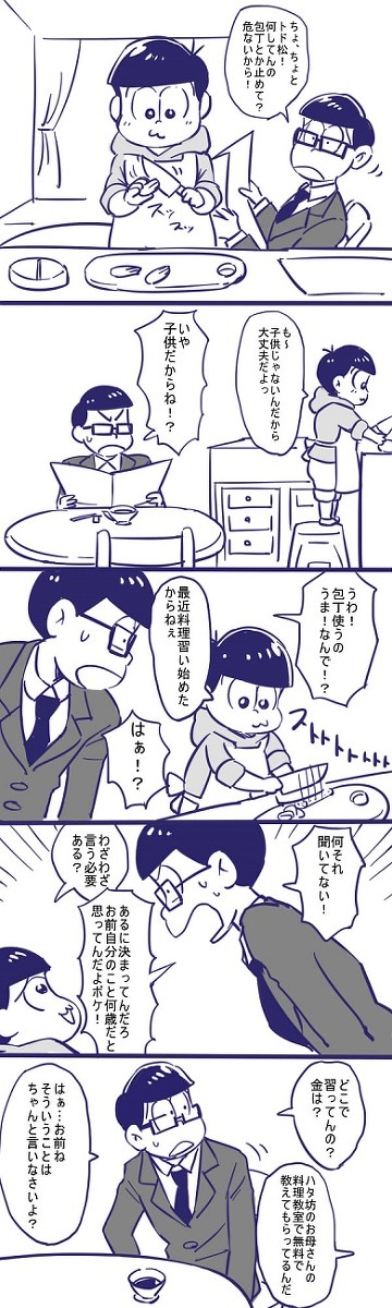 「トド松ちゃんとおべんとう」「トド松ちゃんと新しい家族」
