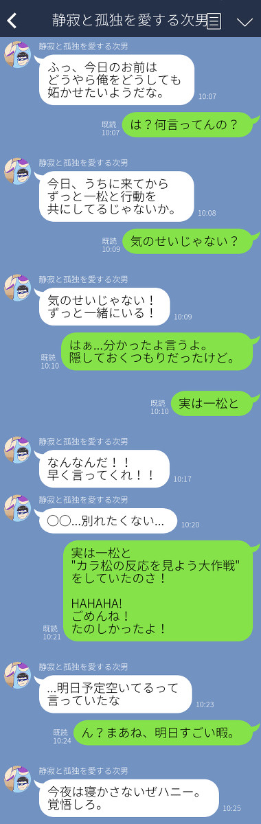 LINE松