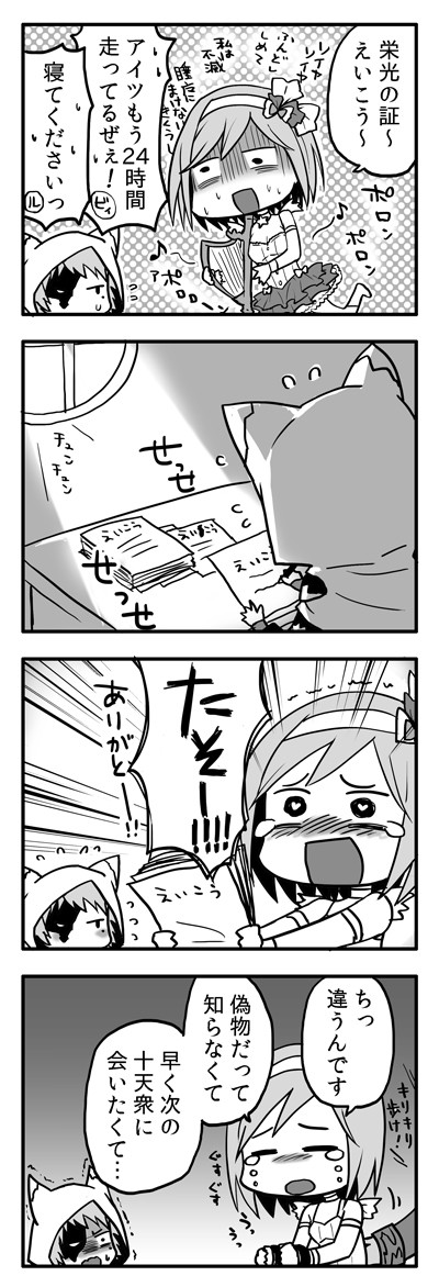 グラブルの４コマ・ほぼシス