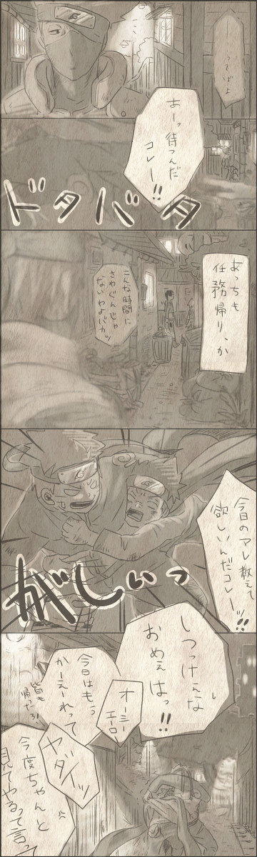 ほのぼのカカナル漫画（完）