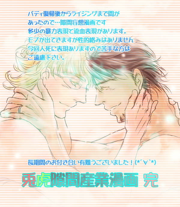 【腐】兎虎隙間産業漫画 完