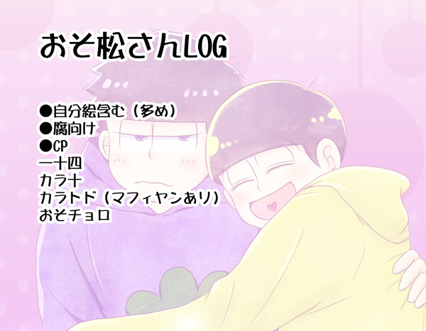 松.さんログ3