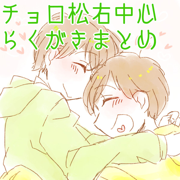 まっさんログ