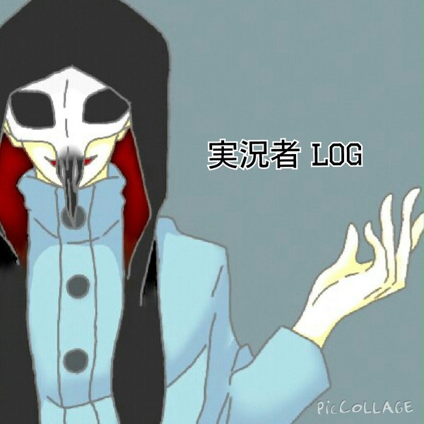 実況つめ。