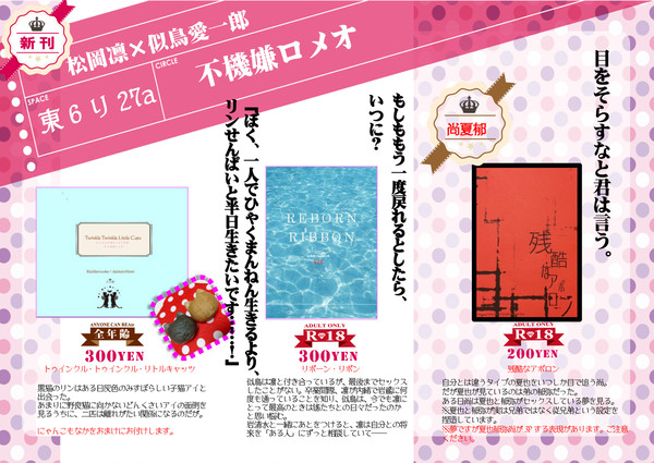 【通販詳細追記】春コミおしながき