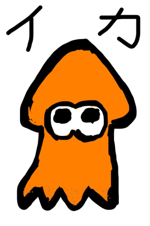 指でイカ描いた