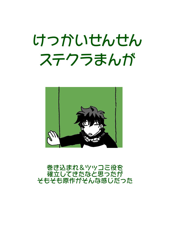 ステクラ漫画07