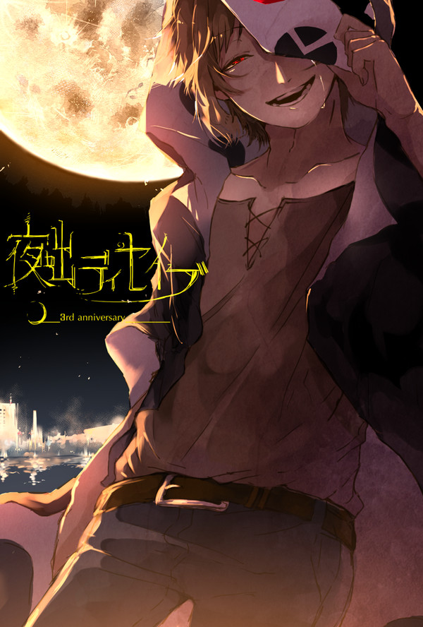 夜咄３周年おめっした！