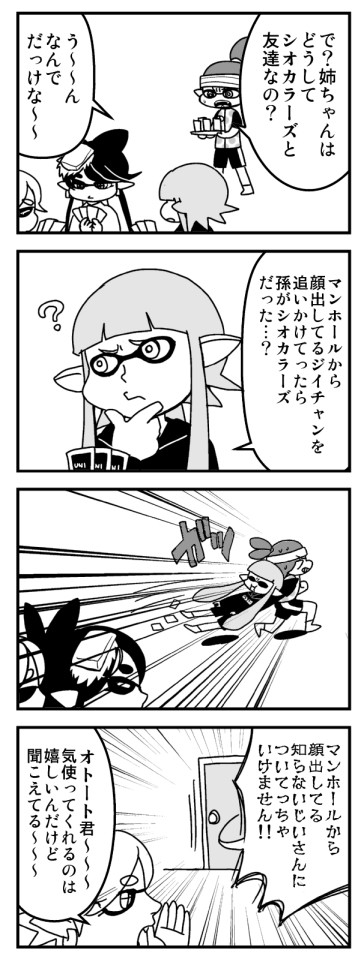 【ツイログ】姉イカと弟イカ４コマ