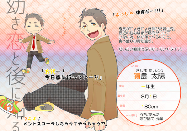 【幼き恋】猿島 太陽