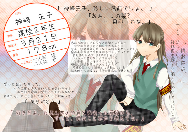 【幼き恋】神崎　王子