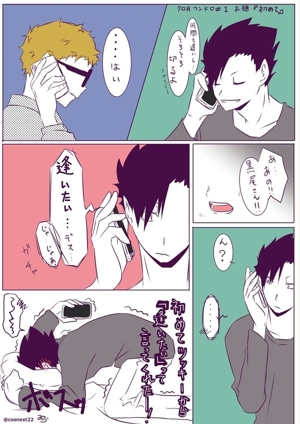 クロ月ワンドロ