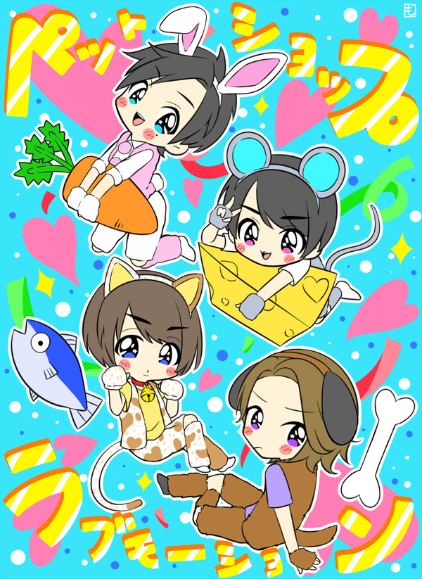 僕を連れてって❤