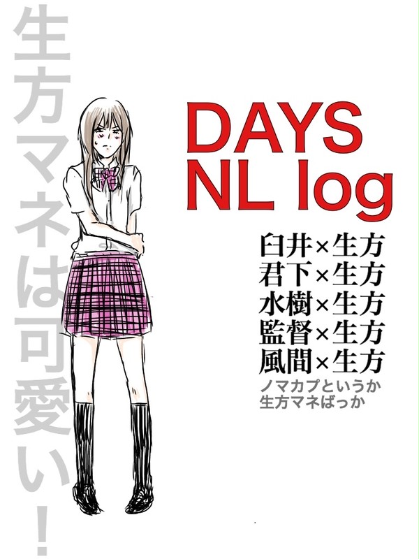 DAYS NL log