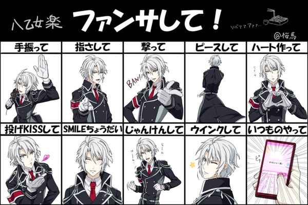 八乙女楽ファンサして!