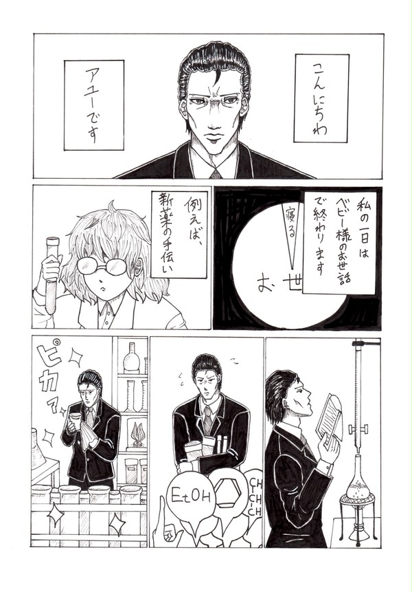 Garbage Drug 2話 【創作漫画】