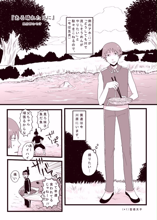 あるはれた日に