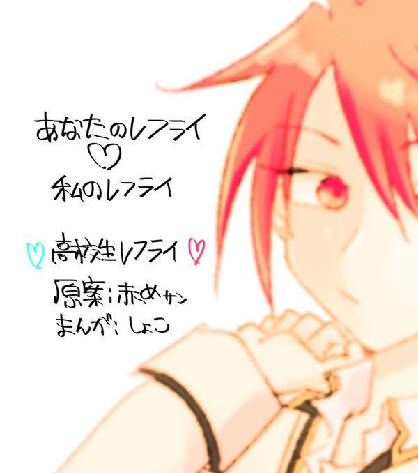 【レフライ企画】追いたい背中【高校生】