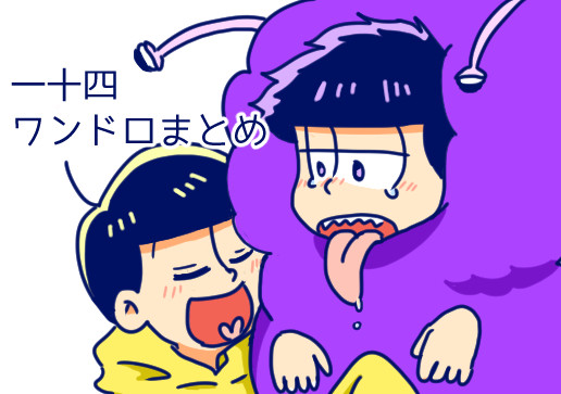 松ログ
