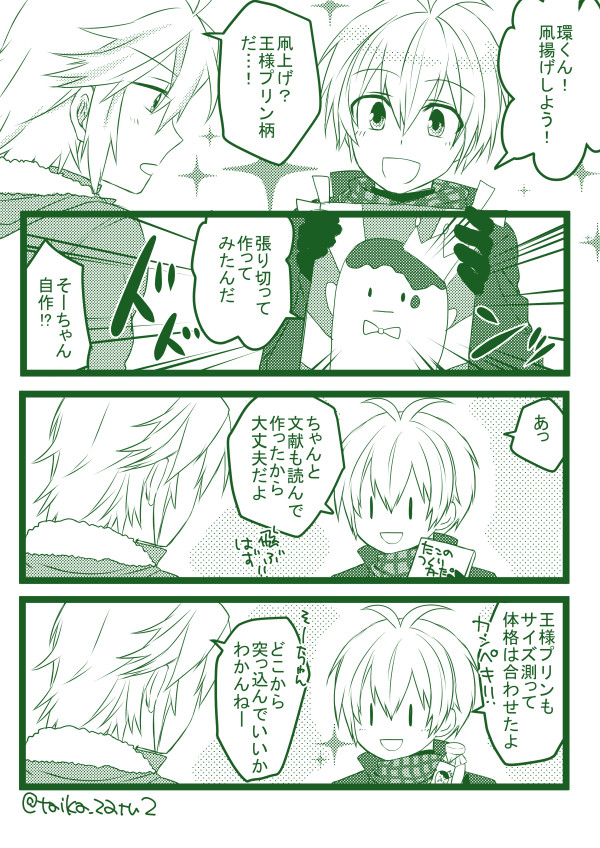 アイナナついったろぐ4【環壮】