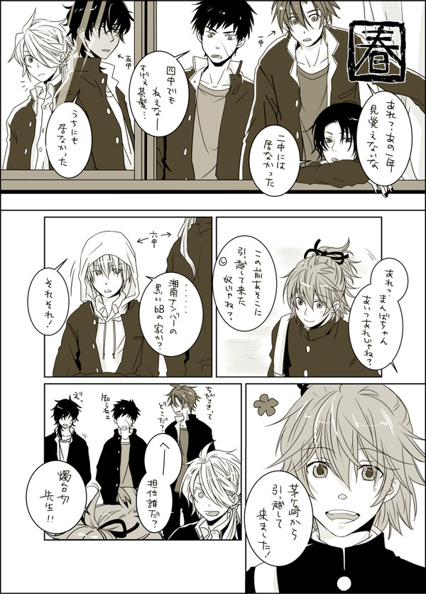 田舎の学生　春＆夏
