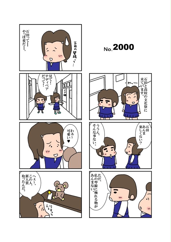 自ブログの2000回記念（初パロディ物）