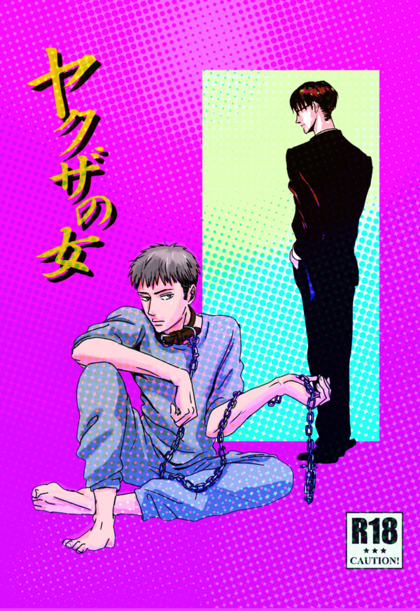 【3/13追記】ヤクザの女【新刊】